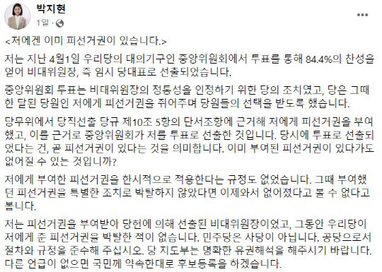 사진=박지현 전 더불어민주당 공동비대위원장 페이스북 캡처