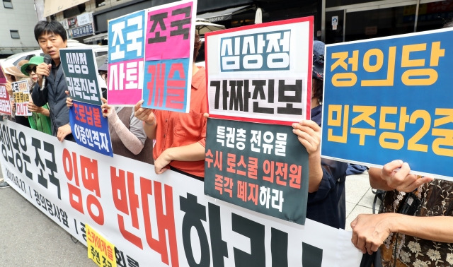 정의당 당사 앞에서 열린 사법고시 존치를 위한 고시생 모임 회원들이 정의당의 조국 후보자 임명반대 촉구 기자회견을 하고 있다. 뉴시스