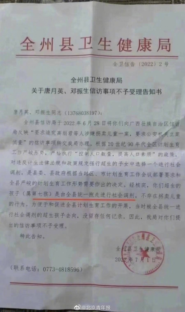 중국 광시좡족자치구 구이린시 취안저우현 보건당국이 지난 1일 한 부부가 90년대 낳은 아이를 강제로 데려간 공무원을 조사해달라고 제기한 청원에 대해 "납치는 없었으며 가족계획 정책에 따라 사회적으로 재배치된 것이기 때문에 조사 대상이 아니다"고 답변한 내용. 중국 웨이보 캡처