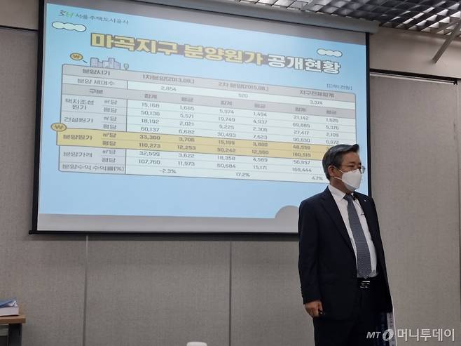 6일 오전 강남구 개포동 서울주택도시공사 본사 사옥에서 진행된 '마곡지구 13개단지 분양원가 공개 설명회'에서 김헌동 서울주택도시공사 사장이 공개 내용을 설명하고 있다./사진=조성준 기자