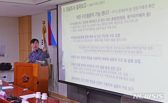 [서울=뉴시스] 김선웅 기자 = 하태경 국민의힘 해양수산부 공무원 피격사건 진상조사 태스크포스(TF) 위원장이 6일 서울 여의도 국회 의원회관에서 해수부 공무원 피격사건 진상조사 TF 최종발표를 하고 있다. (공동취재사진) 2022.07.06. photo@newsis.com