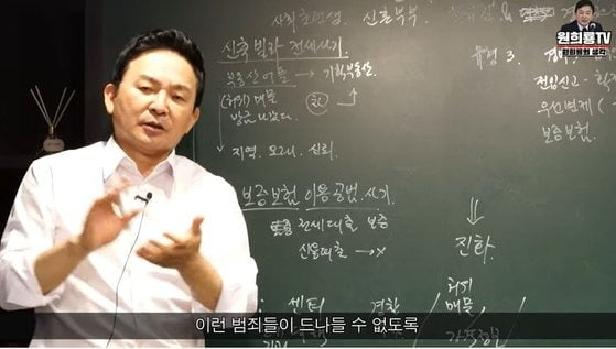 원희룡 국토교통부 장관이 이른바 ‘부동산 1타 강사’로 활동을 다시 시작했다. 유튜브 캡처