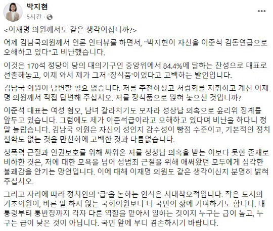 사진=박지현 전 더불어민주당 비상대책위원장 페이스북 캡처