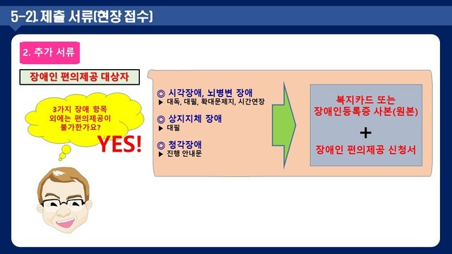 경기도 교육청 ‘2022년 제2회 검정고시 원서접수 담당자 교육’ 자료. 시각장애·뇌병변 장애, 상지지체 장애, 청각장애 외에는 편의제공이 불가하다고 쓰여있다. 경기도 교육청 제공 자료 갈무리