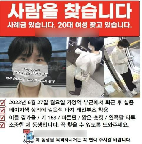 공개된 실종 전단지. 김가을씨 가족 제공