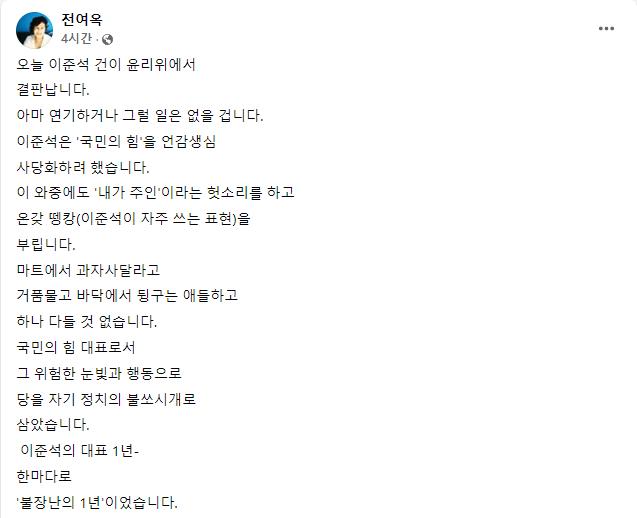 전여옥 전 새누리당 의원이 국민의힘 윤리위를 향해 '이준석 대표가 불장난으로 낸 불을 꺼야 한다'며 중징계를 촉구했다. 페이스북 캡처