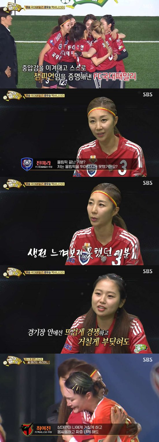 The National University Family won the Super League title of the Goal Girl, and the member Park Seung-hee announced that he would get off the Goal Girl for the time being with the surprise news of the pregnancy.On the 6th, SBS entertainment program Kick a goal (hereinafter referred to as Golden Girl), The National University Family (Jeon Mi-ra, Park Seung-hee, Yang Eun-ji, Kim su-yeon, Lee Jung Eun, Kwak Min-jung) and Axis Star (Choi Yeo-jin, With Us, Jeong He-In, Lee Young-eng- Jin, Lee Hye-jung, Choi Yoon-young)s final was held.On the day, Kyonggi won the victory by the National University Family at 3:0.Jeon Mi-ra of the National University Family said, I feel like Olympic Games are over.Jeon Mi-ra, who was a national representative but did not play the Olympic Games, said, Tennis can play very high.I think it would feel like this if it was Olympic Games. The old girl gave me a feeling I had never felt before.Lee Jung Eun said, When Kyonggi is over, tears begin. I know we did our best.I know that I have done my best, so I want to play soccer with this taste because I see that I have accepted the results and cheered and encouraged the competition team.Kim su-yeon said, I think the miracle has happened. It was time to get confidence that I could do something else. I still do not feel it.Im enemy but not enemy, said Choi Yeo-jin, I understand why they do it even if theyre rough and struggling.I am afraid, anxious, stressed, scared. On the other hand, it is fun. Lee Young-jin said, I was always lonely in front of the camera alone, but in Golden Woman, I was in front of the camera, and everyone, not a lonely fight, fought together.Our team is so good, she said, tearing.Acceptors Ace Lee Hye-jung said that it was a burdensome Kyonggi, saying, I was confident, but I was burdened and nervous.I tried to hide my trembling, but why is it second? After the end of Kyonggi, the players of both teams encouraged each other and made the hearts of the viewers warm.At the end of the broadcast, Park Seung-hee reported the news of the surprise pregnancy in a video letter. Park Seung-hee said, I am living my daily life after winning the Super League.Recently, my precious life has come to me. Park Seung-hee said, I wanted to tell you for the first time through Golden Woman, but I am happy. I hope that I will not be able to run Kyonggi in the future, but I hope I will come back later.On the other hand, Golden Girl is broadcast every Wednesday at 9 pm.Photo: SBS broadcast screen