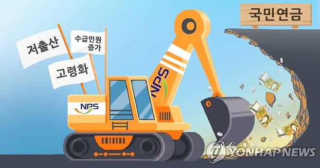 국민연금 고갈 (PG) [백수진 제작] 일러스트