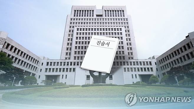 대법원 판단은? (CG) [연합뉴스TV 제공]