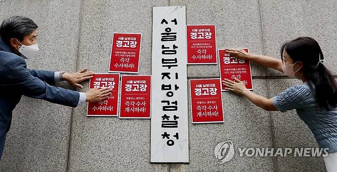 검찰에 보내는 경고 (서울=연합뉴스) 홍해인 기자 = 금융정의연대와 사모펀드 사기피해 공동대책위원회 관계자들이 7일 오전 금융·증권범죄합동수사단이 설치돼 있는 서울 양천구 남부지방검찰청 앞에서 사모펀드 사기 피해 관련 검찰의 수사를 촉구하며 검찰 현판에 경고장을 부착하는 상징의식을 펼치고 있다. 2022.7.7 hihong@yna.co.kr