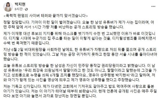 8일 박지현 전 더불어민주당 공동비대위원장 페이스북에 올린 글./박 전 위원장 페이스북 캡처