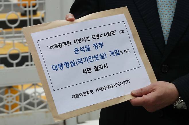 홍지만 대통령실 정무비서관이 8일 서울 용산구 국방부 앞에서 김병주 더불어민주당 민주당 ‘서해 공무원 피살사건 관련 티에프(TF)’ 단장으로부터 전달받은 서면질의서를 들어 보이고 있다. 공동취재사진