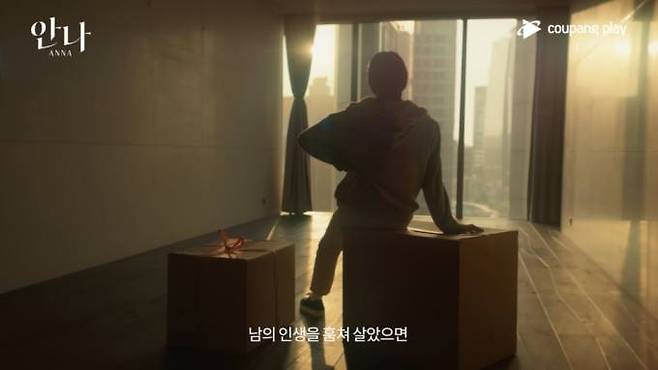 쿠팡플레이 오리지널 ‘안나’ 예고편 영상 캡처