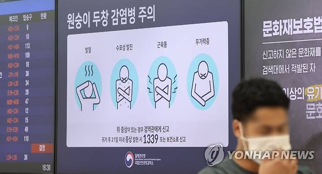 원숭이두창 감염병 주의 안내문 (영종도=연합뉴스) 김인철 기자 = 지난 5일 오후 인천국제공항 제1터미널 출국장 전광판에 원숭이두창 감염병 주의 안내문이 표시되고 있다. 
    중앙방역대책본부는 오는 9일 원숭이두창 치료제인 '테코비리마트' 504명분이 국내에 도입될 예정이고, 원숭이두창 예방 효과가 있는 3세대 두창 백신 '진네오스' 5천명분(1만도즈)을 국내 공급하기 위한 계약도 진행 중이라고 밝혔다. yatoya@yna.co.kr