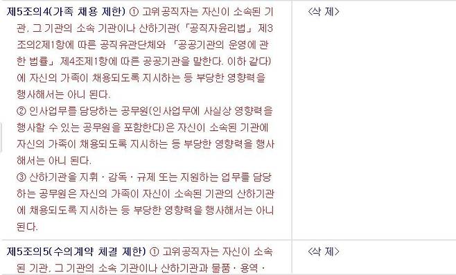 개정된 공무원 행동강령 [국가법령정보센터 캡처. 재판매 및 DB 금지]