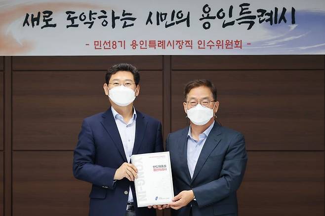 인수위 백서 들고 있는 이상일 용인시장(왼쪽)과 황준기 인수위원장(오른쪽) [용인시 제공. 재판매 및 DB 금지]