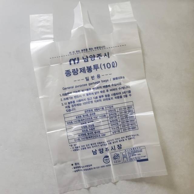 종량제봉투. 김민영 인턴기자