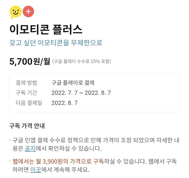 카카오톡 앱에서 아웃링크 방식의 웹 결제를 유도하는 모습/자료=카카오톡 앱 갈무리