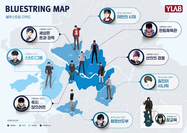와이랩의 청춘 세계관 '블루스트링' 지역도. 사진 제공=와이랩