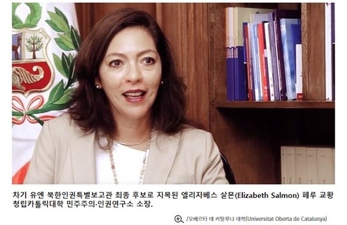 엘리자베스 살몬 신임 유엔특별보고관 (서울=연합뉴스) 차기 유엔 북한인권 특별보고관 최종 후보로 지목된 엘리자베스 살몬 페루 교황청립가톨릭대학 민주주의·인권연구소 소장. 2022.6.7 [사진출처: 자유아시아방송 홈페이지]