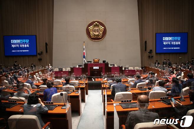 4일 오후 서울 여의도 국회에서 본회의를 앞두고 더불어민주당 의원총회가 열리고 있다. (공동취재) 2022.7.4/뉴스1 © News1 허경 기자