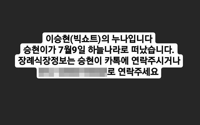 ⓒ유튜버 빅쇼트(이승현) 인스타그램