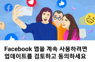 페이스북 개인정보처리방침 변경 안내 갈무리