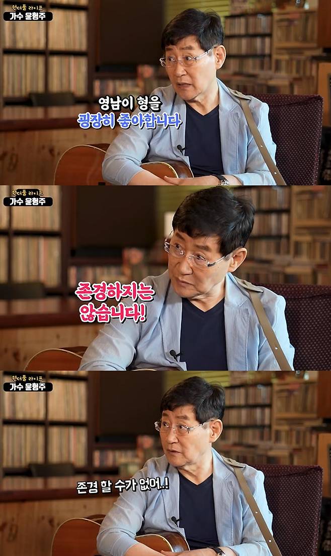 /사진=유튜브 채널 '송승환의 원더풀 라이프' 영상 캡처