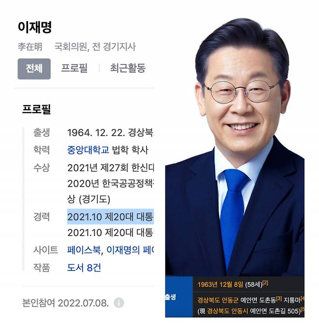 네이버 인물검색(왼쪽)과 나무위키(오른쪽)