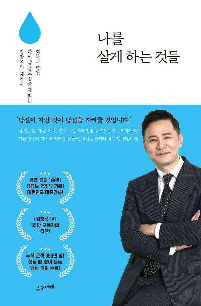 [서울=뉴시스] 나를 살게 하는 것들 (사진= 수오서재 제공) 202207.11. photo@newsis.com  *재판매 및 DB 금지
