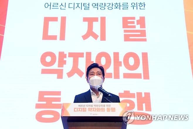 '디지털 약자와의 동행'서 인사말 하는 오세훈 시장 (서울=연합뉴스) 오세훈 서울시장이 11일 서울시청에서 열린 '디지털 약자와의 동행'에서 인사말 하고 있다. 2022.7.11 [서울시 제공. 재판매 및 DB 금지] photo@yna.co.kr