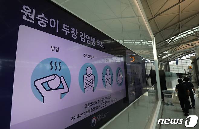 5일 인천국제공항 제1여객터미널 출국장 전광판에 원숭이두창 감염병 주의 안내문이 나오고 있다. 이날 방역 당국은 원숭이두창 3세대 백신 5000명분을 도입하기 위해 해외 제조사와 공급 계약을 진행 중이라고 밝혔다. 원숭이두창 치료제 504명분도 오는 9일 도입될 예정이다. 감염병 전문가는 국내에서 원숭이두창 확진자가 추가 발생할 가능성은 있지만 코로나19와 달리 "대유행 가능성은 전혀 없다＂고 전망했다. 2022.7.5/뉴스1 © News1 송원영 기자