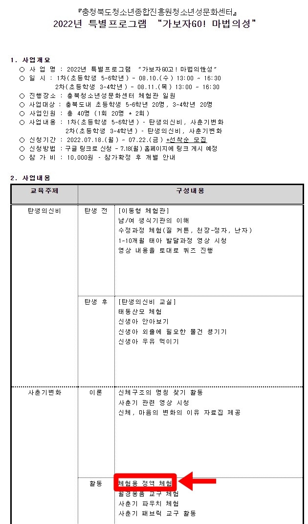 충북복지넷 사회복지자료에 올라와 있는 안내문. © 뉴스1