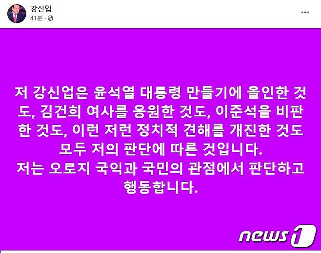 (윤석열 대통령의 부인 김건희 여사의 팬클럽 '건희 사랑' 회장 강신업 변호사 페이스북 갈무리)© 뉴스1