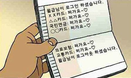 통장에 들어오자마자 사라지는 월급. 세금은 월급이 통장에 들어오기도 전에 떼간다.