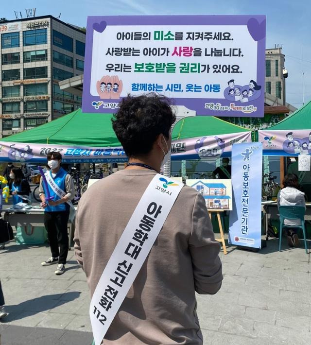 경기 고양시 아동보호팀 공무원들이 지난 5월 3일 덕양구 화정역 문화광장에서 아동학대 예방 캠페인을 벌이고 있다. 고양시 제공