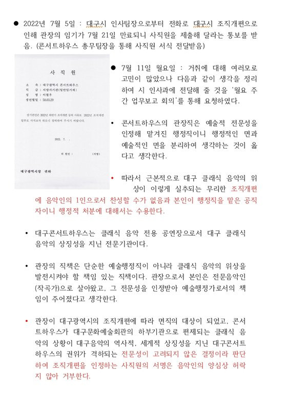 이철우 대구콘서트하우스 관장의 소견문. 본인제공