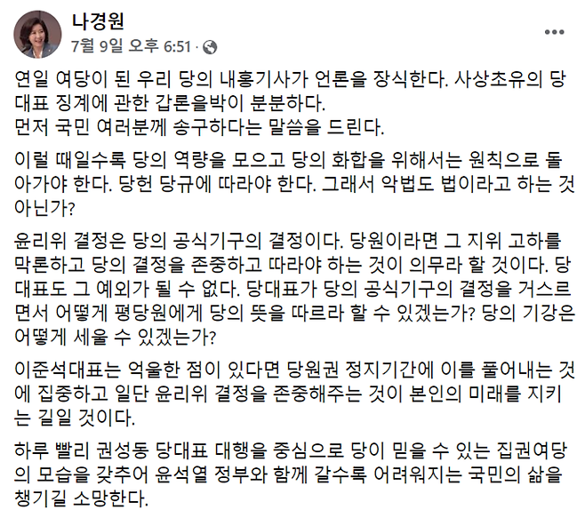 나경원 전 국민의힘 의원이 지난 9일 사회관계망서비스(SNS)에 이준석 대표 상황에 대해 올린 글  나 전 의원 SNS 캡처