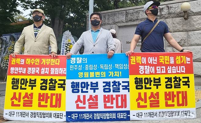 [대구=뉴시스] 고여정 기자 = 12일 오후 대구경찰청 앞에서 대구경찰청 직장협의회가 행정안전부 경찰국 신설 반대 집회를 하고 있다. 2022.07.12 ruding@newsis.com