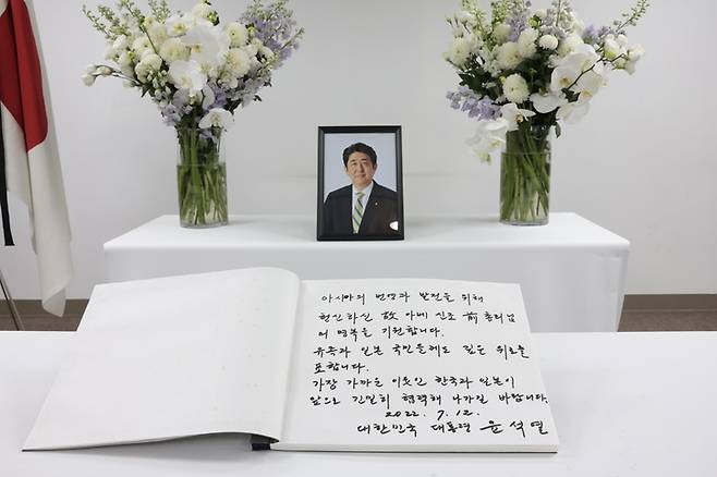 [서울=뉴시스] 윤석열 대통령이 12일 서울 종로구 일본대사관 공보문화원에 마련된 고 아베 신조 전 일본 총리 분향소를 찾아 조문한 후 남긴 방명록. (사진=대통령실 제공) 2022.07.12. photo@newsis.com *재판매 및 DB 금지