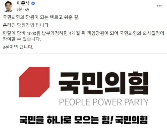 이준석 대표 페이스북 갈무리