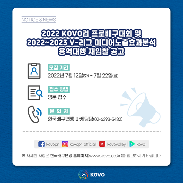 사진=KOVO 제공