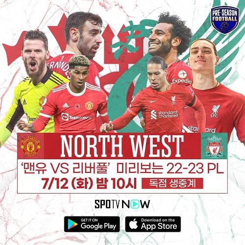 ▲ ‘노스웨스트 더비’ 생중계는 오늘(12일 화요일) 밤 10시 스포티비 나우(SPOTV NOW)와 스포티비 온(SPOTV ON)에서 시청 가능하다.