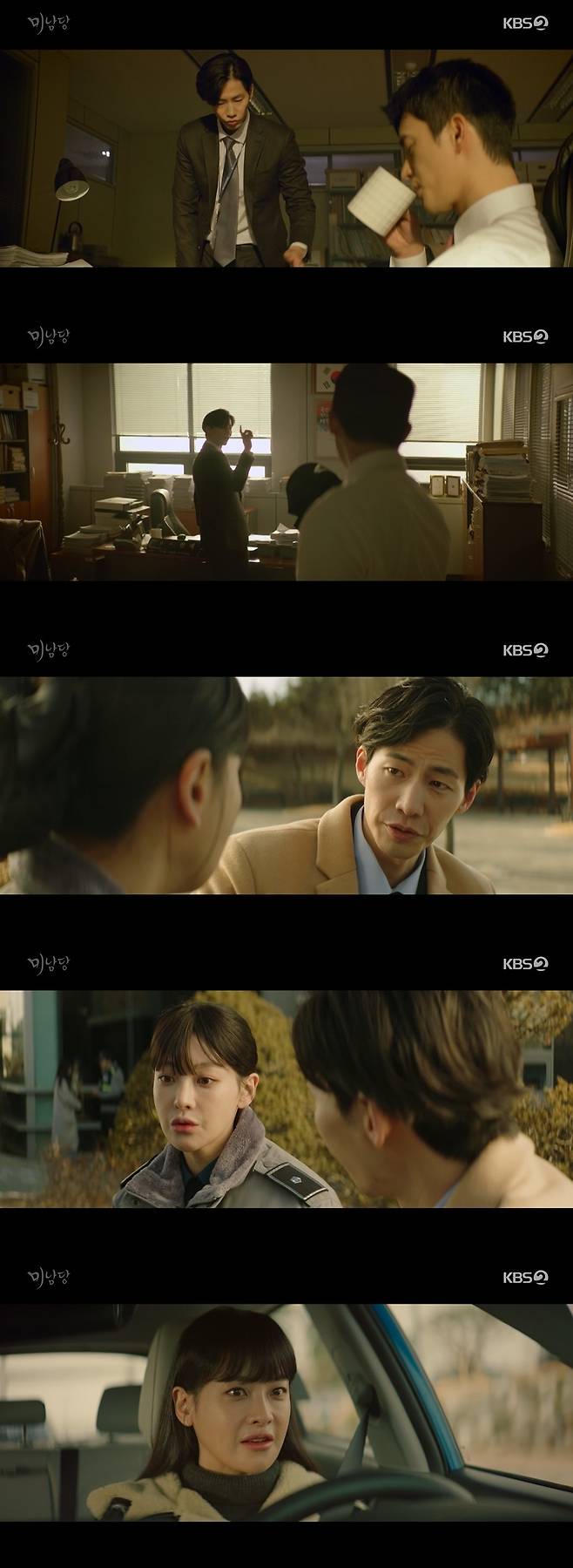 /사진=KBS 2TV 월화드라마 '미남당’ 방송화면