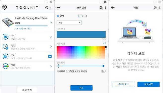 툴킷 소프트웨어를 이용, RGB LED의 설정 및 자동 데이터 백업이 가능
