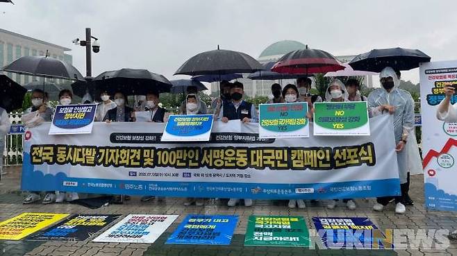 민주노총, 공공운수노조, 국민건강보험노동조합, 전국보건의료산업노동조합, 한국노총, 무상의료운동본부 등이 13일 국회 앞에서 ‘건강보험 정부지원법 개정 촉구’ 전국동시다발 기자회견을 열었다.   사진=김은빈 기자