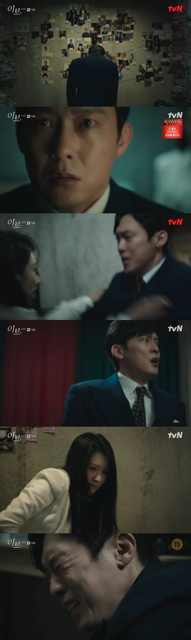 /사진=tvN 수목드라마 '이브' 방송화면