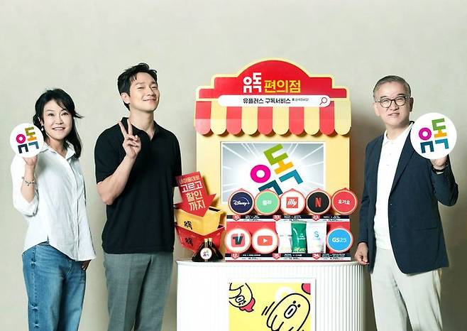 정수헌 LG유플러스 컨슈머부문장(오른쪽)과 유독 홍보모델인 배우 손석구(가운데), 정혜윤 마케팅그룹장이 신규 구독 플랫폼인 ‘유독’을 소개하고 있다.ⓒLGU+