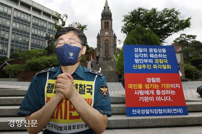 서강오 전국경찰직장협의회 연합준비위원회 사무국장이 14일 서울 명동성당 앞에서 행정안전부의 경찰국 신설에 반대하는 기도를 하고 있다. 성동훈 기자