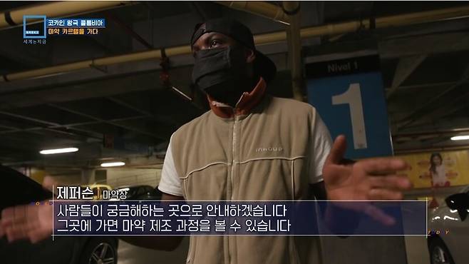 ▲2021년 4월10일 방송된 KBS 특파원 보고 '세계는 지금'-“마약왕 에스코바르의 도시, 콜롬비아 메데인을 가다”편 화면 갈무리.